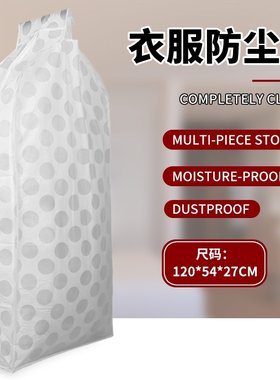欧单衣服皮衣羽绒服长衣防尘罩防灰防蛀虫环保大号家用商用收纳罩