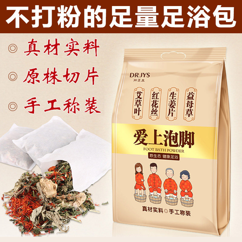 脚医生爱上泡脚包中草药艾叶老生姜片藏红花益母草艾草足浴粉男女