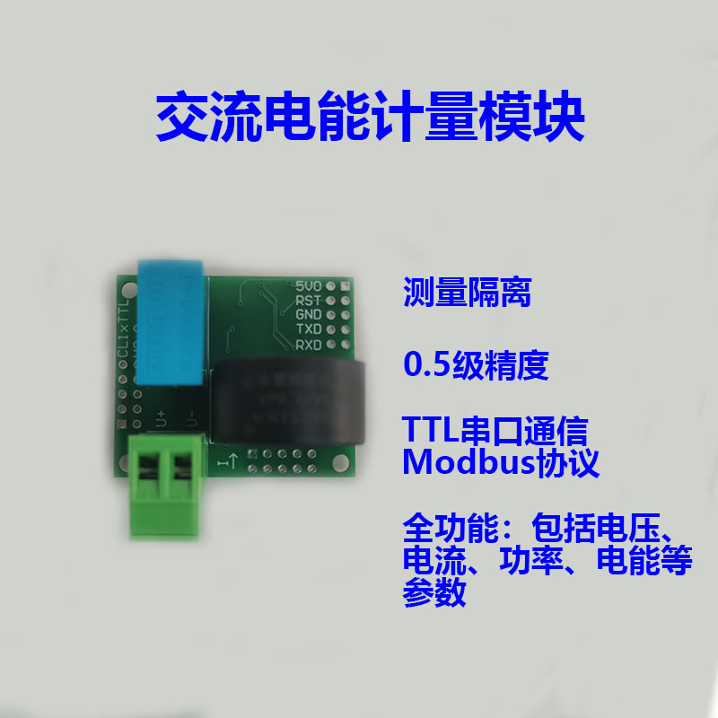 单相采集充电桩计量模块