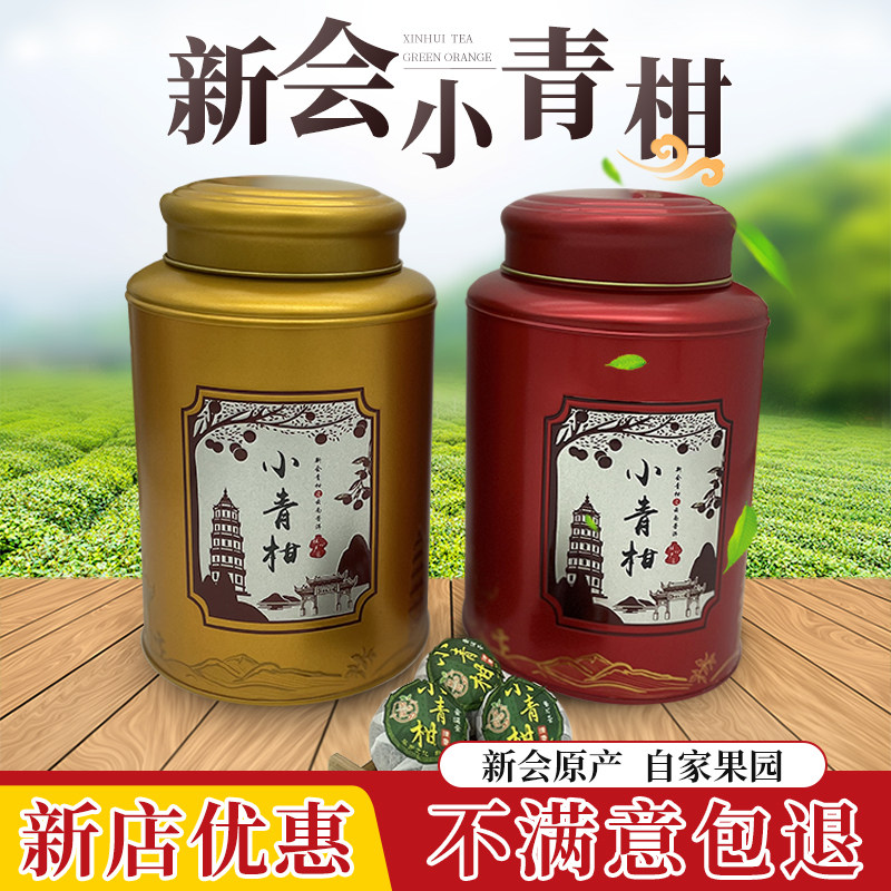 正宗新会小青柑清香陈皮普洱熟茶特级茶叶柑普茶柑橘青桔厂家直销,茶,普洱,淘宝优惠券,粉丝福利购,淘宝优惠卷