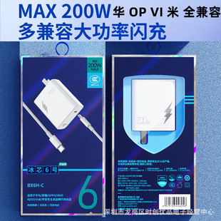 200w兼容超级闪充MAX充电器套装 6号于华米VO双引擎闪充充头