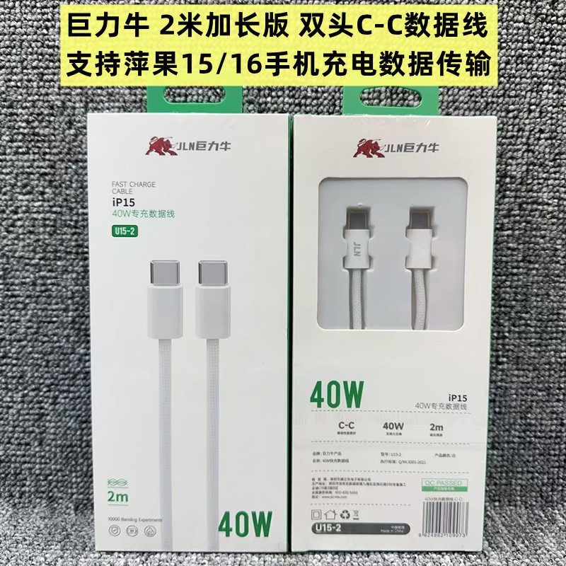 巨力牛U15 2米双头type-c数据线40W适用苹果15/16PDC to C 充电线