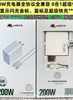 巨力牛K31 200W充电器全协议 显手机闪充金标蓝标超级快充120WMax