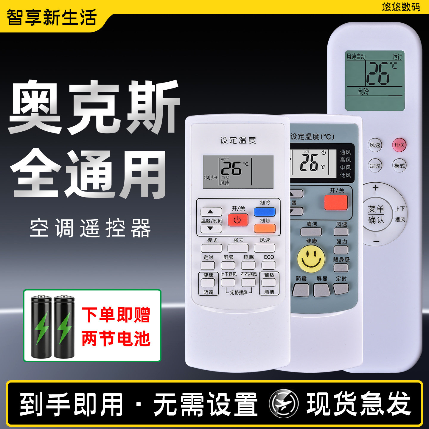 适用AUX奥克斯空调遥控器万能全通用款中央空调挂机柜机直接使用