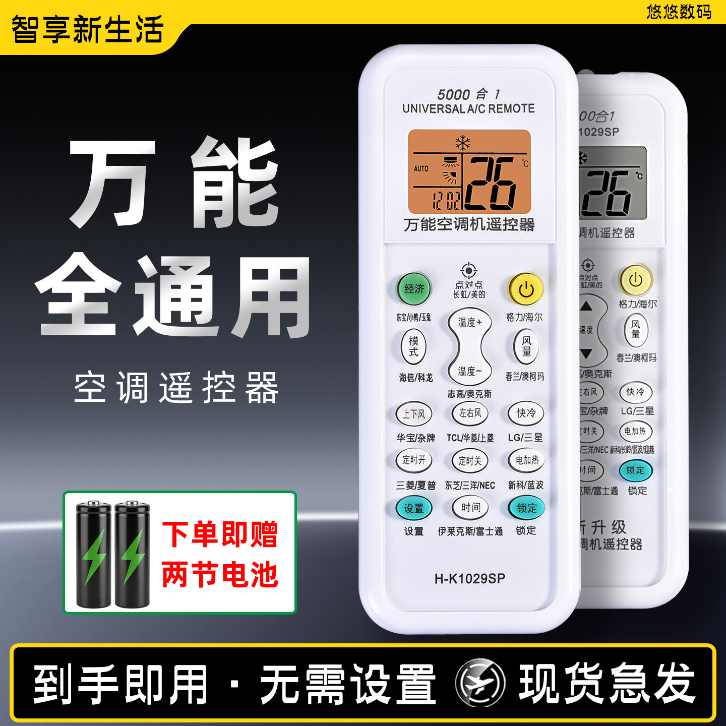 空调遥控器万能通用格力美的奥克斯海尔志高海信长虹松下TCL华凌