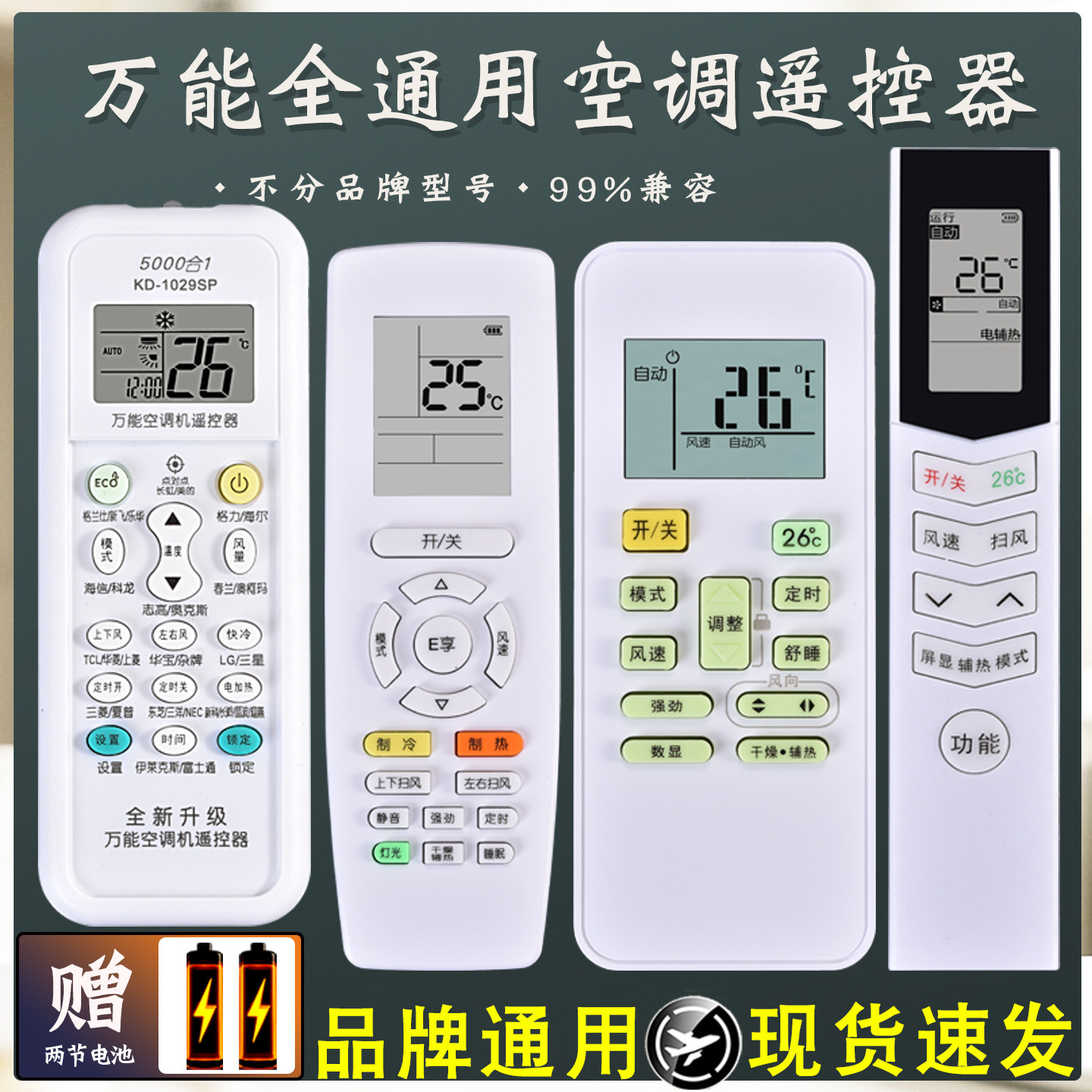 空调遥控器万能通用格力美的奥克斯海尔志高海信长虹松下TCL华凌
