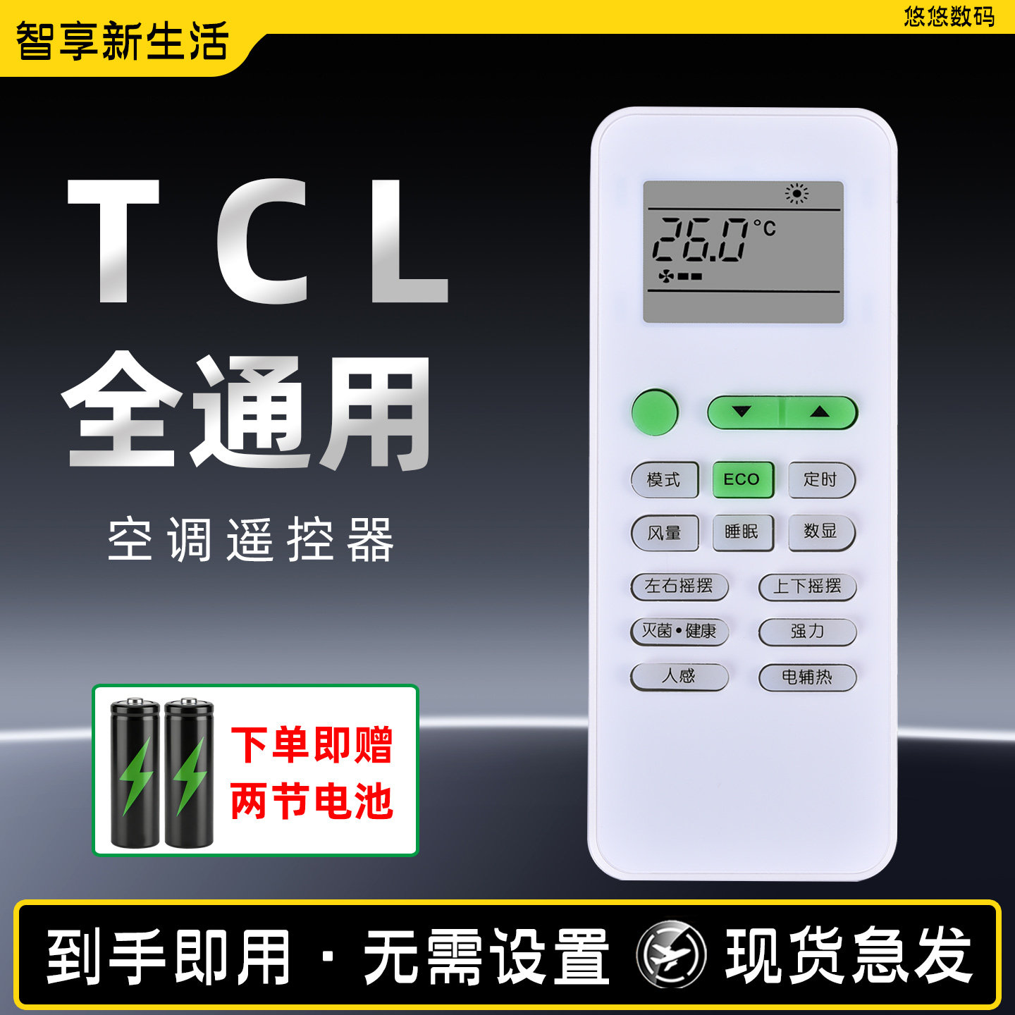 TCL空调遥控器万能通用型适配全部型号款挂机柜机空调机摇控板