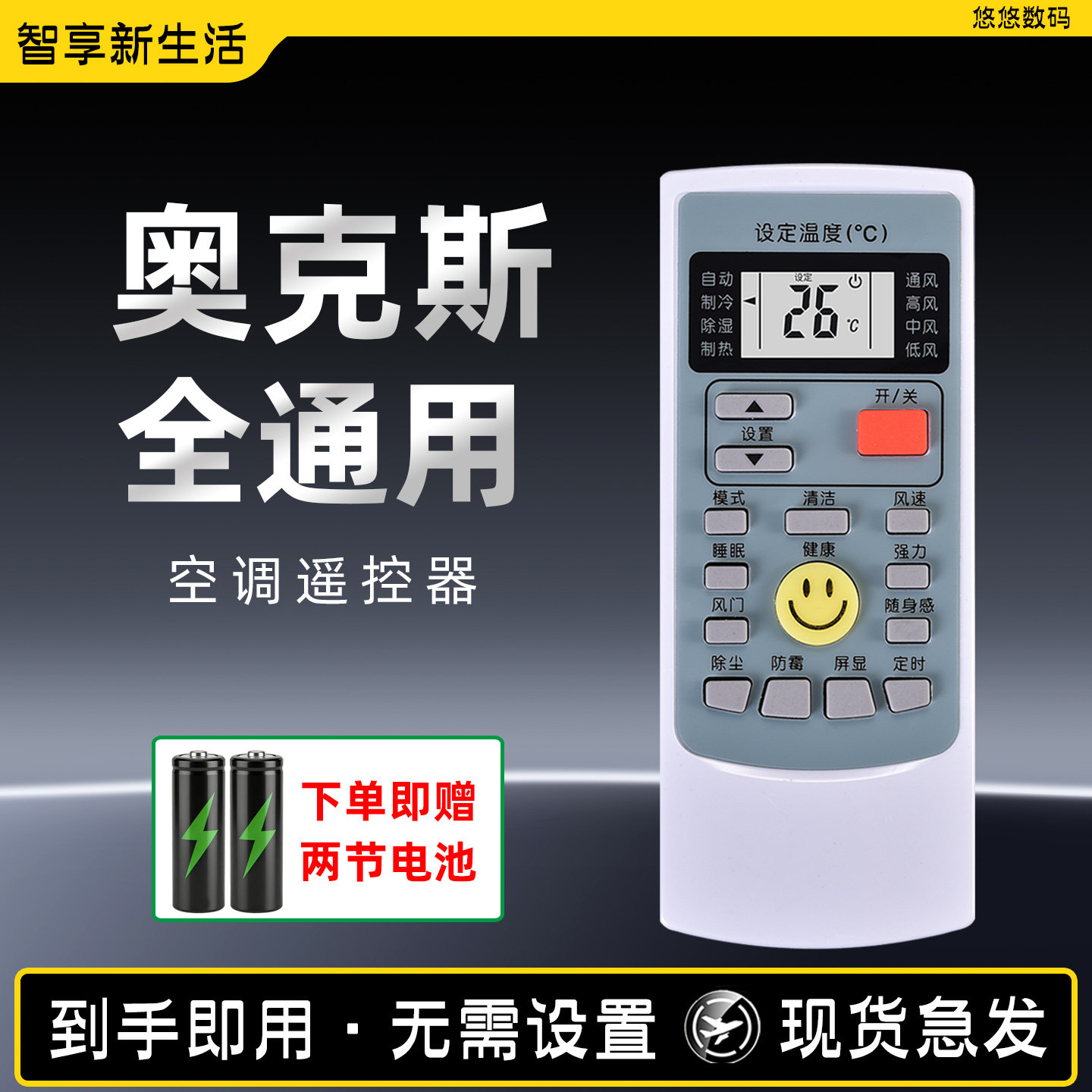 适用AUX奥克斯空调遥控器笑脸款万能通用全型号挂机柜机中央空调