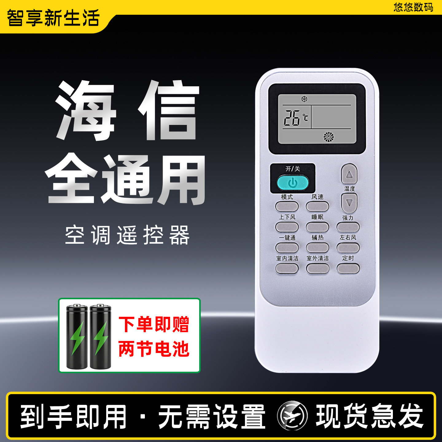 适用Hisense/海信空调遥控器万能通用款全型号遥控器控制版摇控器