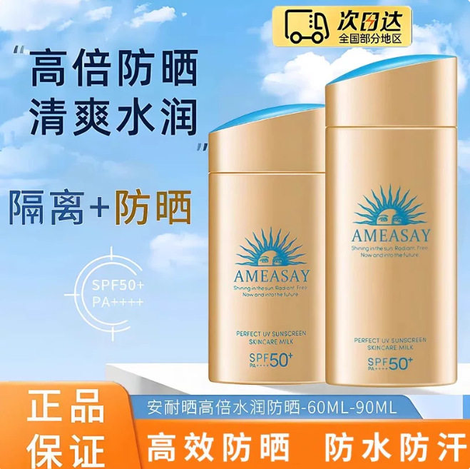 【官方正品】日本安耐晒60ml防晒乳液隔离水润90ml轻盈防晒喷雾