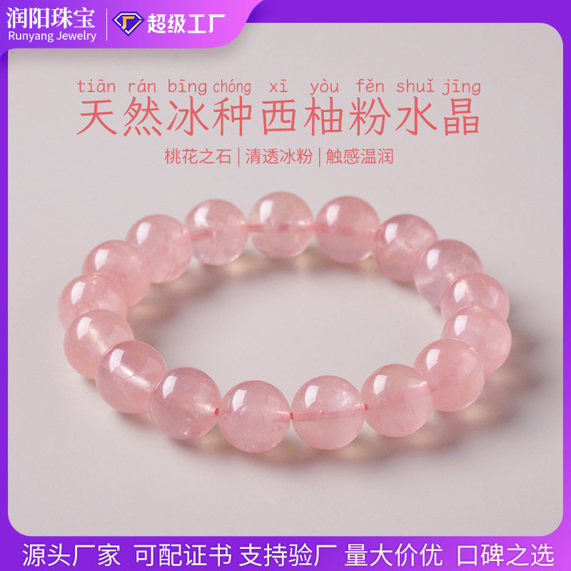 天然冰种西柚粉水晶单圈芙蓉石圆珠diy挂件配珠女饰品招桃花批发