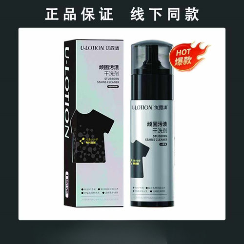 U-LOTION 优露清顽固污渍干洗剂羽绒沙发布艺小白鞋免水洗清洁剂