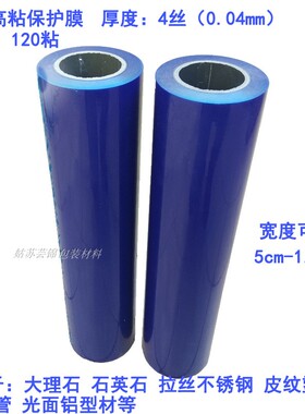 蓝色pe保护膜自粘不锈钢铝合金膜金属贴膜胶带包装防划膜5丝高粘