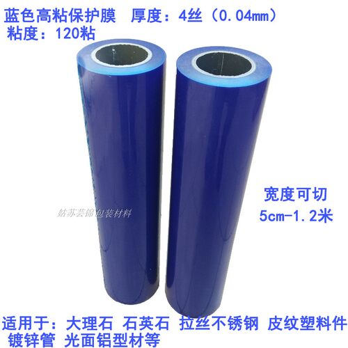 蓝色pe保护膜自粘金属铝合金胶带