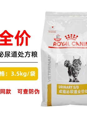 皇家尿路感染成猫全价处方粮