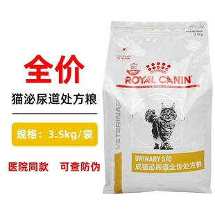皇家猫粮LP34 尿频尿血尿路感染1.5/3.5/6KG成猫泌尿道全价处方粮