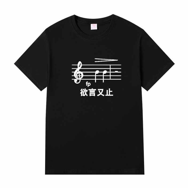 沉迷练琴音乐人钢琴创意恶搞五线谱艺术生短袖T恤纯棉圆领衣服夏