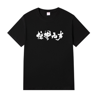 电影惊蛰无声易阳千玺朱一龙首映路演同款周边短袖T恤纯棉上衣服