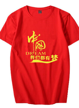 定制爱国主题中国梦我爱祖国CHIAN短袖男女红歌大合唱团队服T恤衫