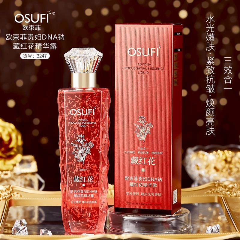 【官方正品】欧束菲贵妇DNA钠藏红花精华露保湿紧致抗皱精华