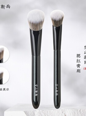 空山新雨踏歌115坡型腮红膏刷粉底刷修容沧州面部膏状液体刷