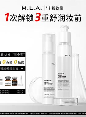 MLA神经酰胺面霜喷雾精华保湿妆前打底舒缓补水服帖不卡粉便携