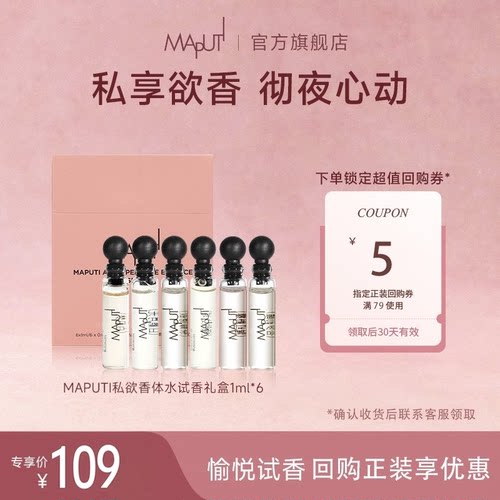 【节日限定礼】MAPUTI玛朴缇烟盒香水礼盒口袋香水便携香水1ml*6