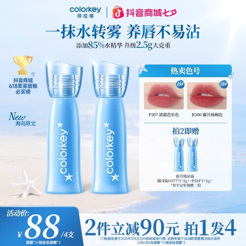 【沈梦辰推荐】Colorkey珂拉琪水雾唇露不易沾唇釉裸色爆品口红zb