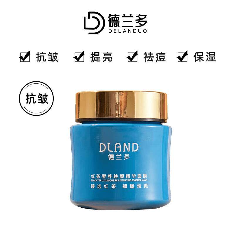 德兰多御颜焕采奢养精华面膜