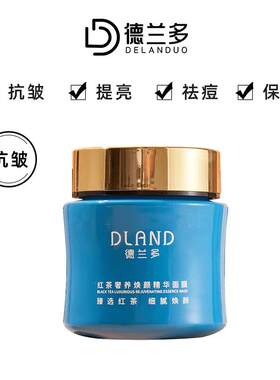 德兰多御颜焕采奢养精华面膜