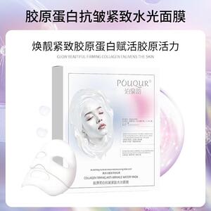 【品牌尝鲜】胶原面膜紧致提亮保湿水光温和灌注胶原保湿补水面膜
