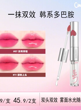 CANDYMUSE甜心缪斯双色玩家双头唇釉镜面雾面韩妆显色多用口红