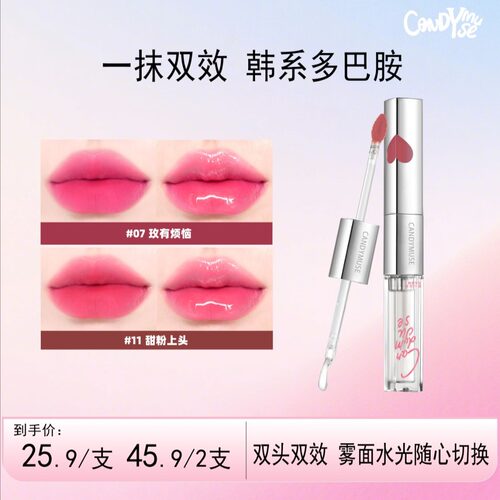 CANDYMUSE甜心缪斯双色玩家双头唇釉镜面雾面韩妆显色多用口红
