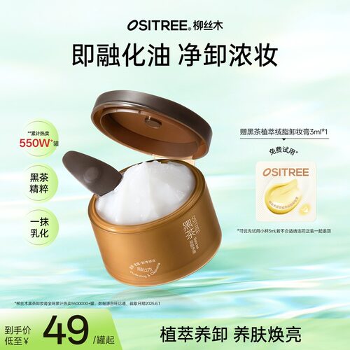 柳丝木卸妆膏眼唇可卸乳化不辣眼不闷痘不刺激温和净透学生BT2