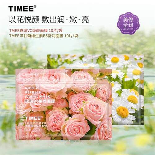 TIMEE鲜花面膜10片/袋玫瑰VC洋甘菊B5以花养肤保湿