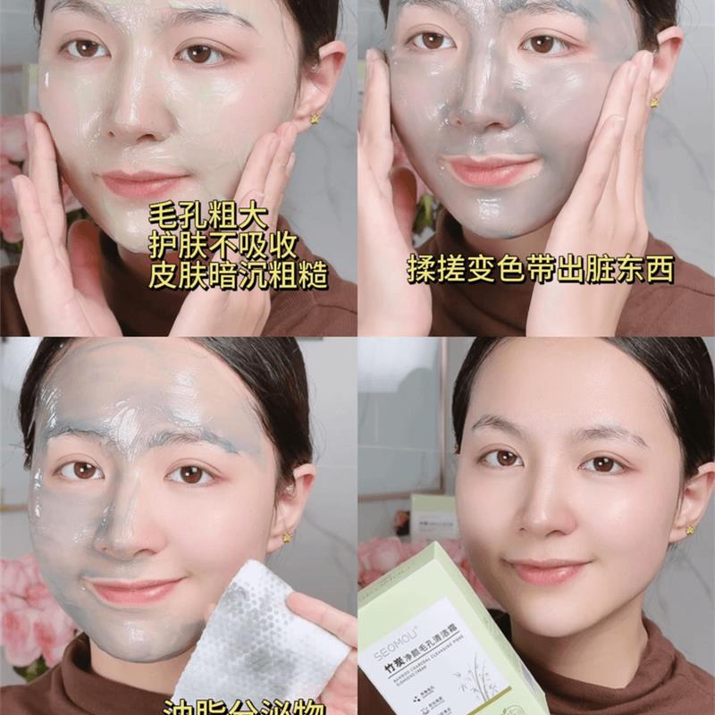 SEOMOU竹炭净颜毛孔清洁霜软化角质细腻毛孔透亮收缩毛孔3盒*20条
