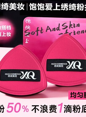 绣绮服帖红色饱饱柔软气垫粉扑粉底液专用干湿两用不吃粉便携细腻