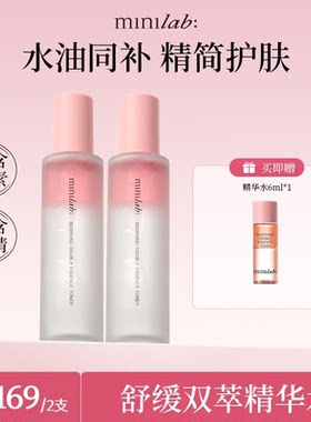 minilab舒缓双萃精华水100ml 保湿温和敏感肌易吸收精华喷雾