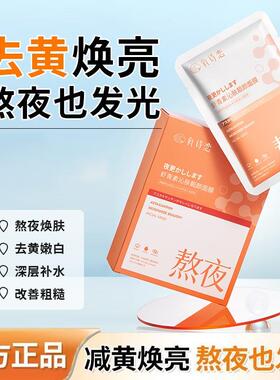 虾青素熬夜面膜补水舒缓提亮保湿发光沁润护肤改善黯沉干纹细纹