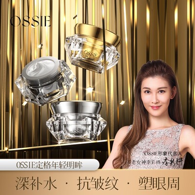 OSSIE臻萃焕能金钻黄金眼霜保湿滋润