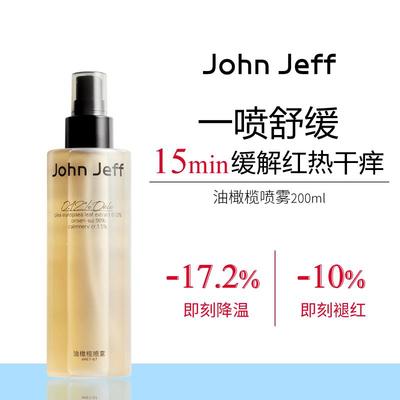 John Jeff油橄榄喷雾爽肤水化妆水缓解红热干痒改善姐夫.