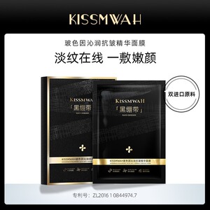 KISSMWAH玻色因沁润抗皱精华面膜
