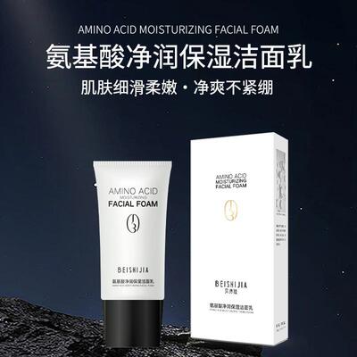 【拉萨发货】氨基酸净润洁面洗面奶山茶花精华洗面奶拍一到手2瓶