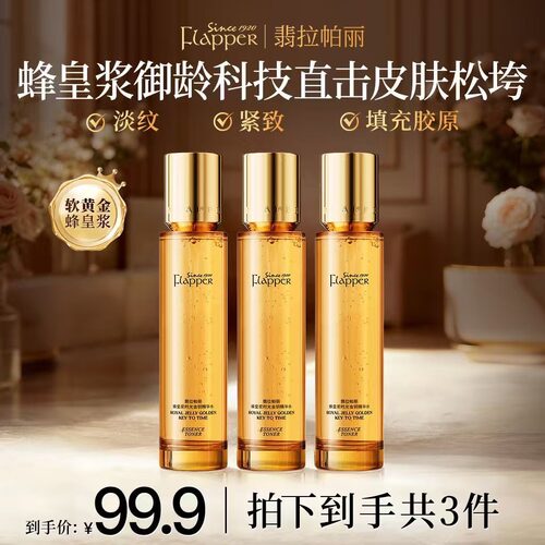 【蜂王浆水】Flapper翡拉帕丽蜂皇浆时光金钥精华水细腻紧致抗皱