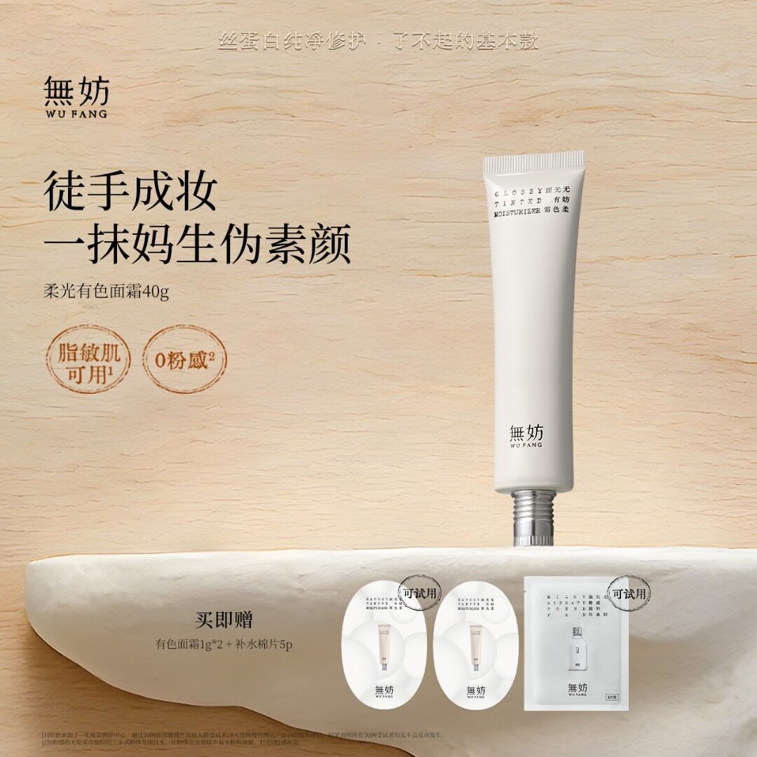 无妨早八霜有色面霜 隔离素颜霜 敏肌专研洁面可卸-zb