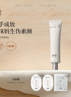 无妨早八霜有色面霜 隔离素颜霜 敏肌专研洁面可卸-zb