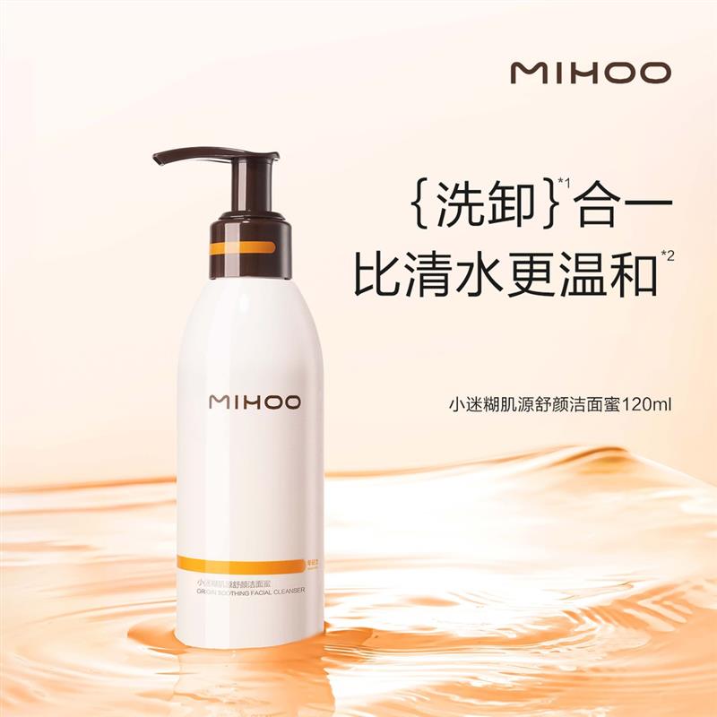 小迷糊肌源舒颜洁面蜜洁颜蜜120ml洗卸合一洗面奶精简护肤卸防晒