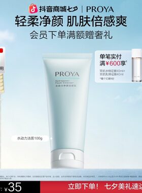 【凉肤季】珀莱雅水动力洗面奶洁面乳洁面学生洁面