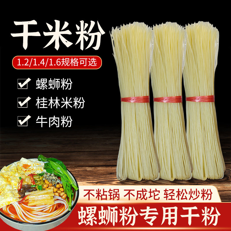 广西桂林米粉正宗手工无添加干粉螺蛳粉