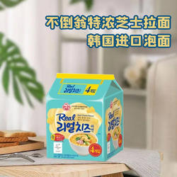 韩国进口泡面不倒翁real特浓奶酪真芝士面网红拉面方便面135g*4袋